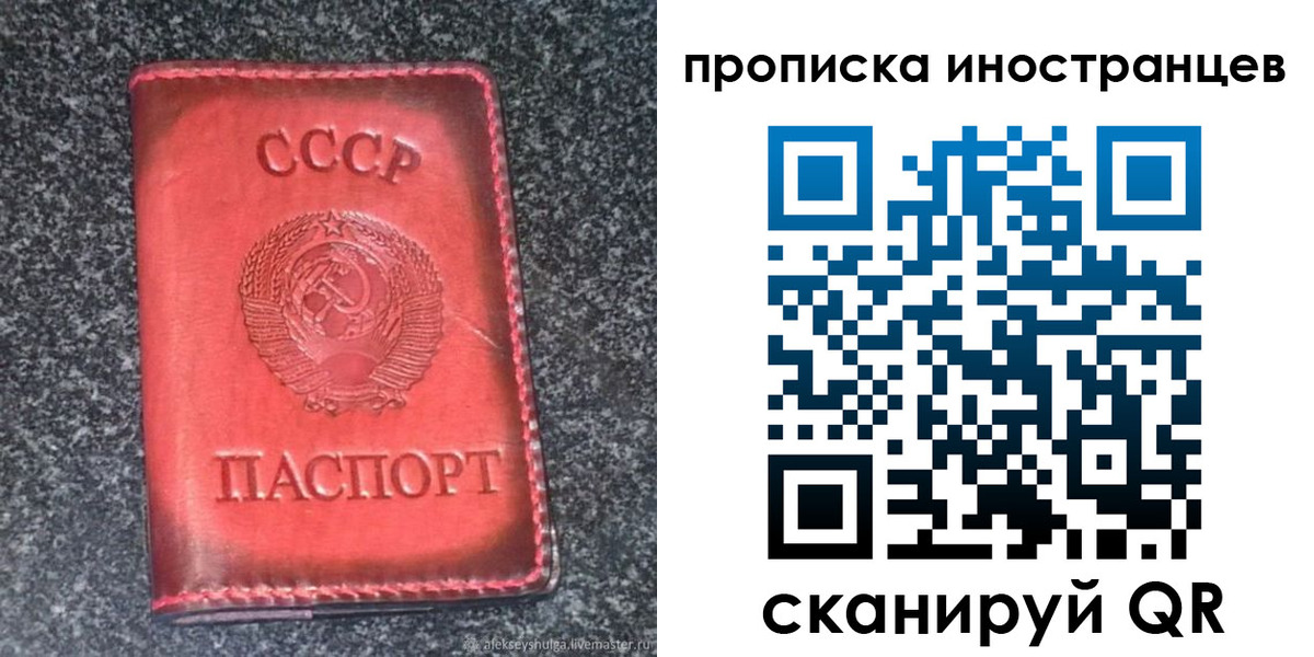 прописка законно в Удмуртии