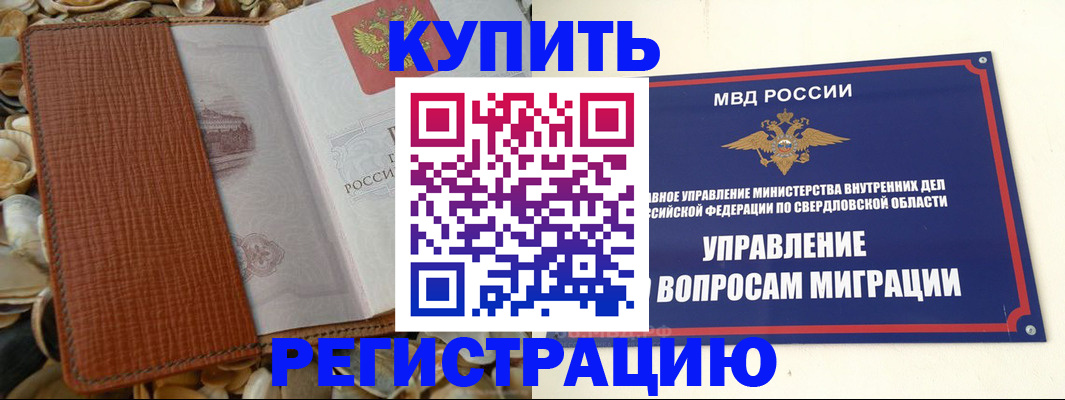 временная регистрация надежно в Удмуртии