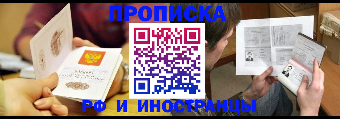 временная регистрация в квартире в Удмуртии