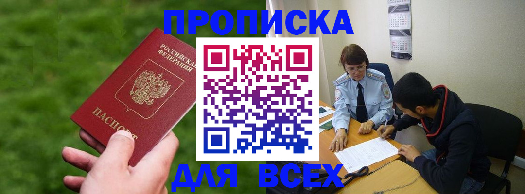 прописка ребенка в Удмуртии