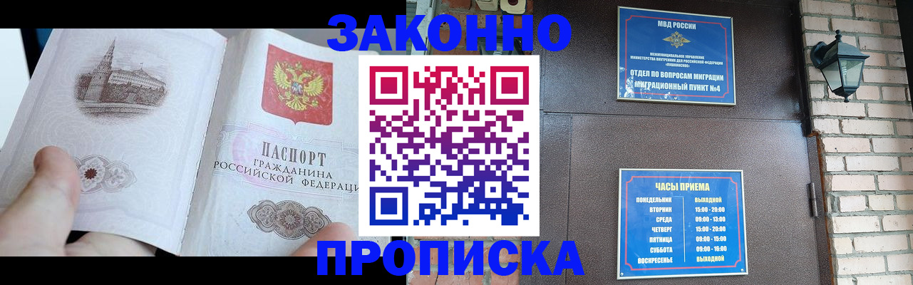временная регистрация законно в Удмуртии